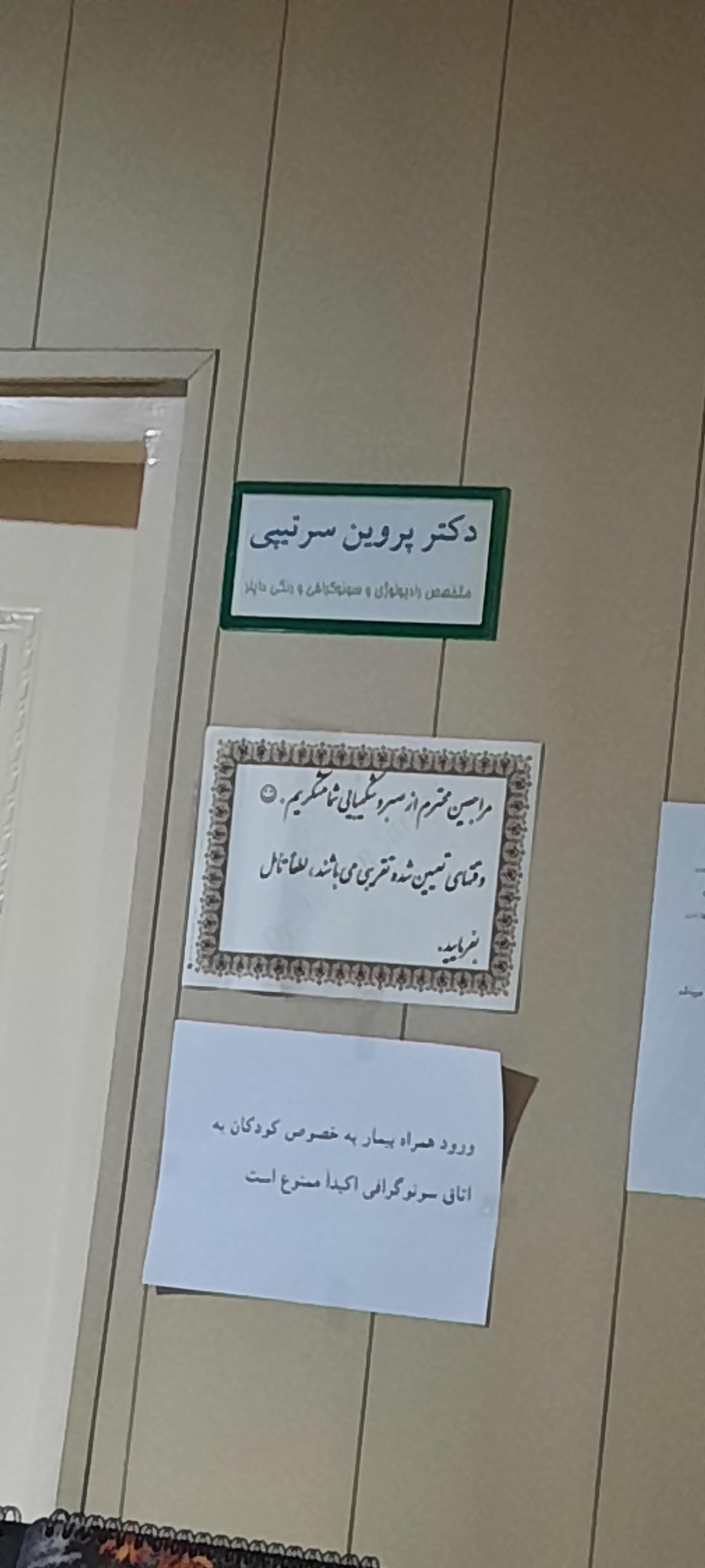 عکس رادیولوژی و سونوگرافی داپلر