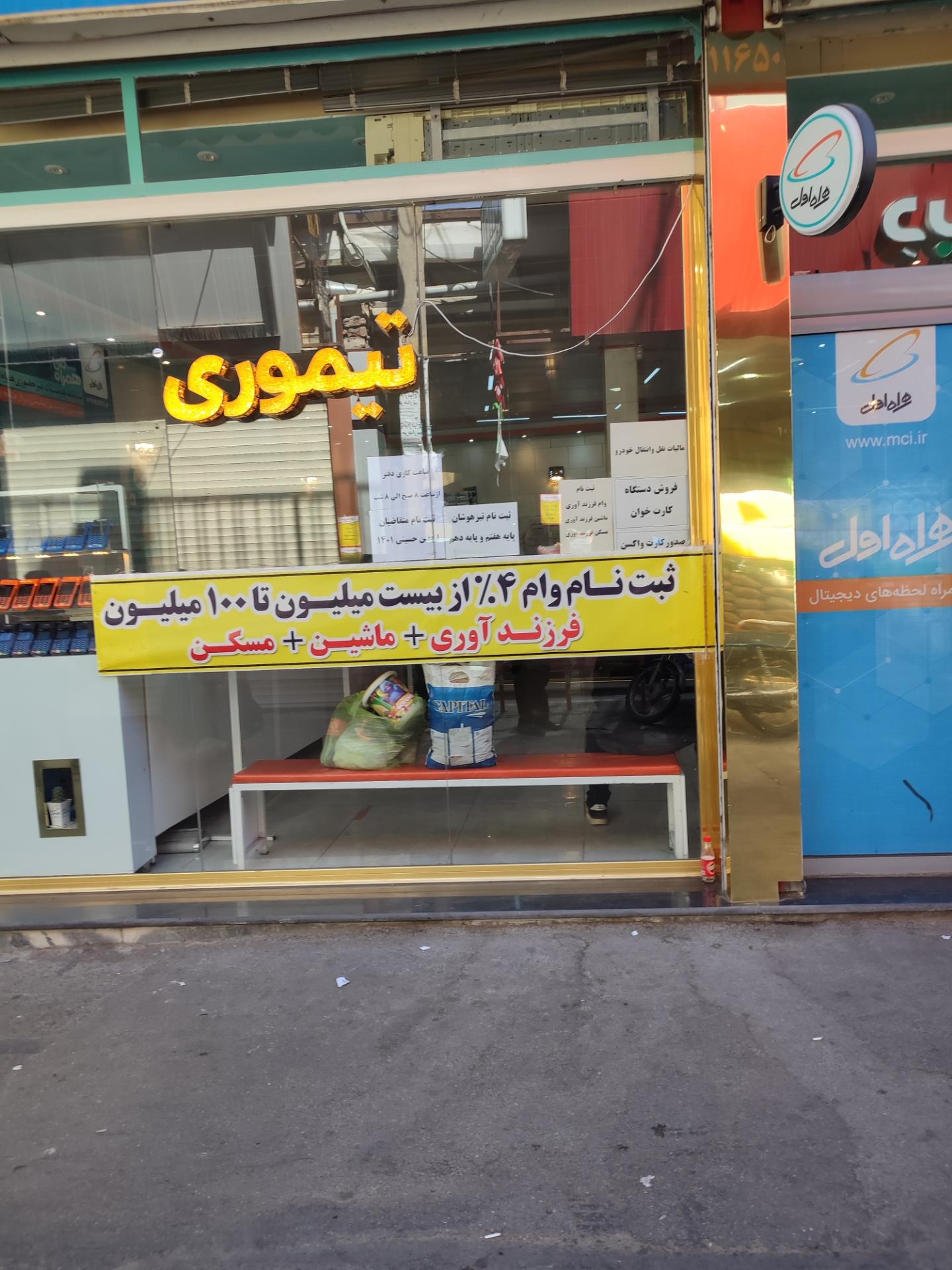 عکس دفتر پیشخوان تیموری