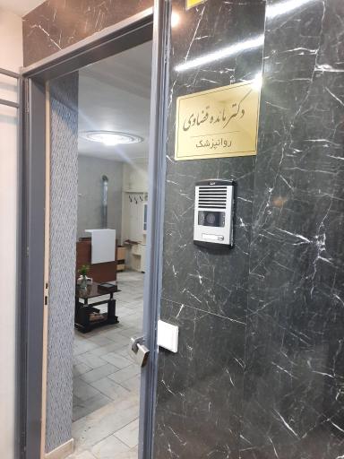 مطب روان پزشکی دکتر قضاوی
