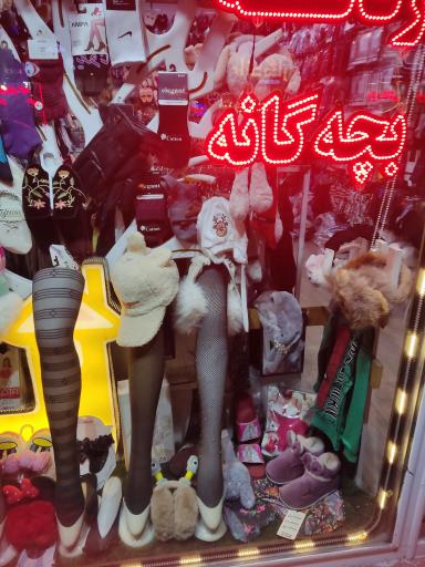 عکس فروشگاه تن ناز