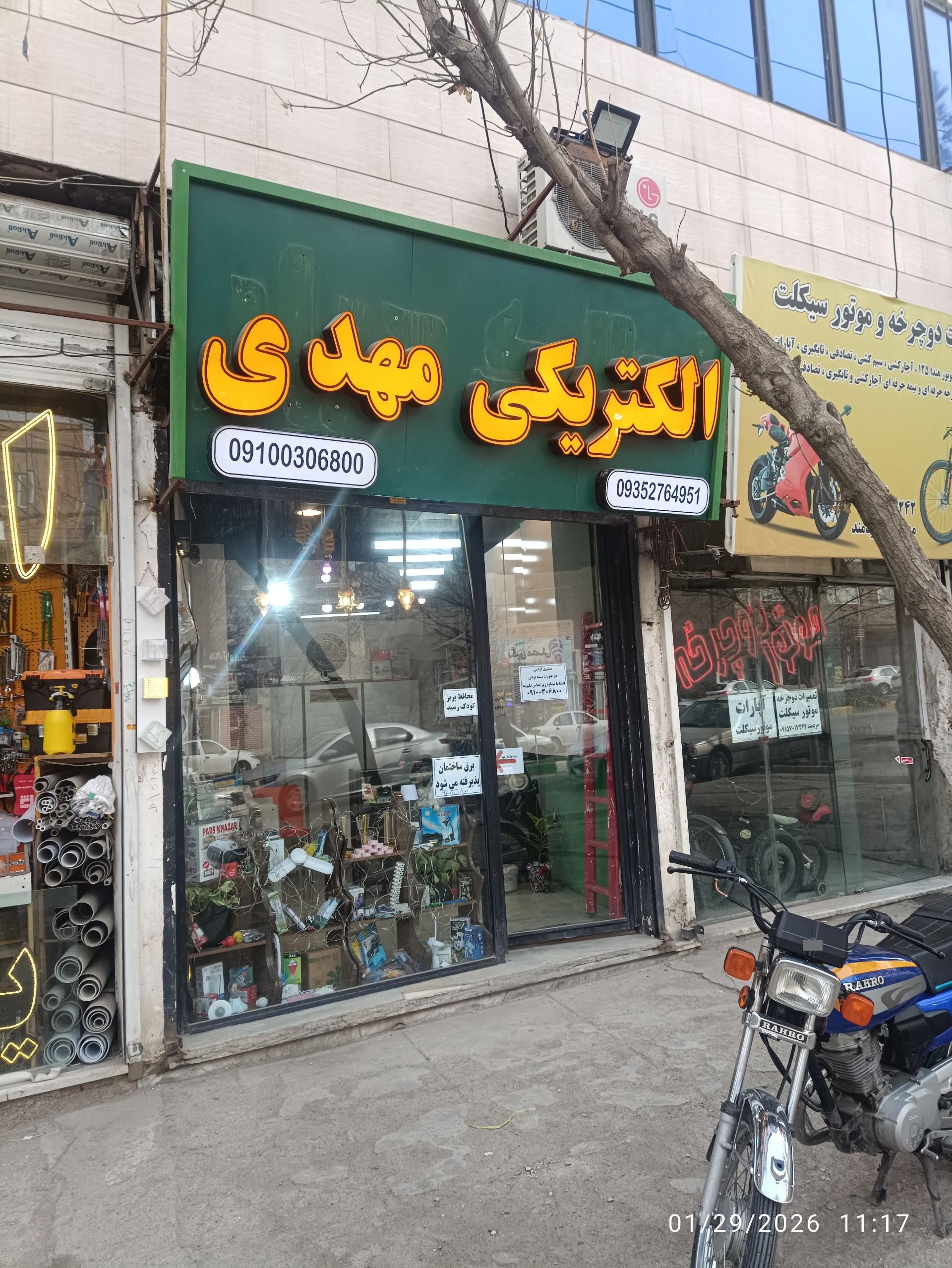 عکس الکتریکی مهدی 