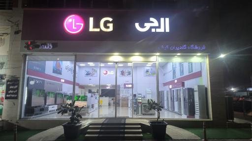 عکس نمایندگی LG