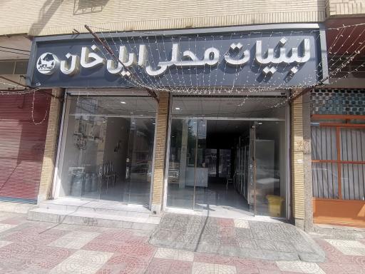 عکس لبنیات محلی ایلخان