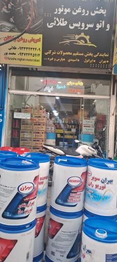 عکس پخش روغن موتور و تعویض روغنی رایگان 