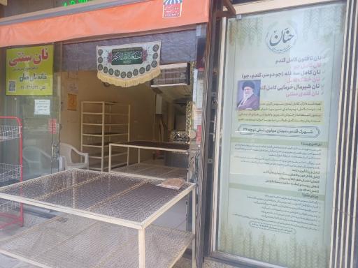 عکس نان حنان