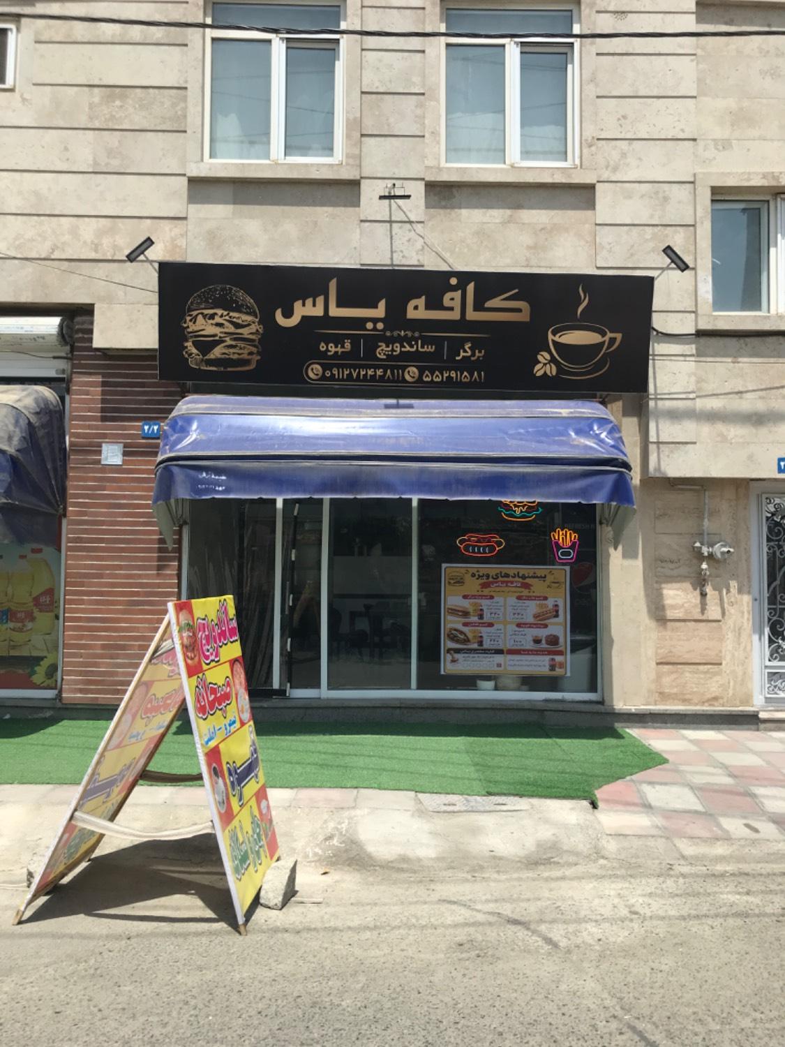 عکس کافه یاس