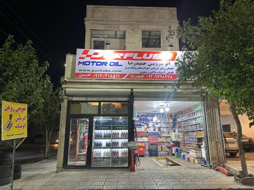 عکس اتو سرویس حمیدرضا