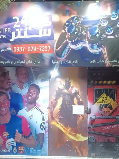 عکس گیم سنتر دهخدا