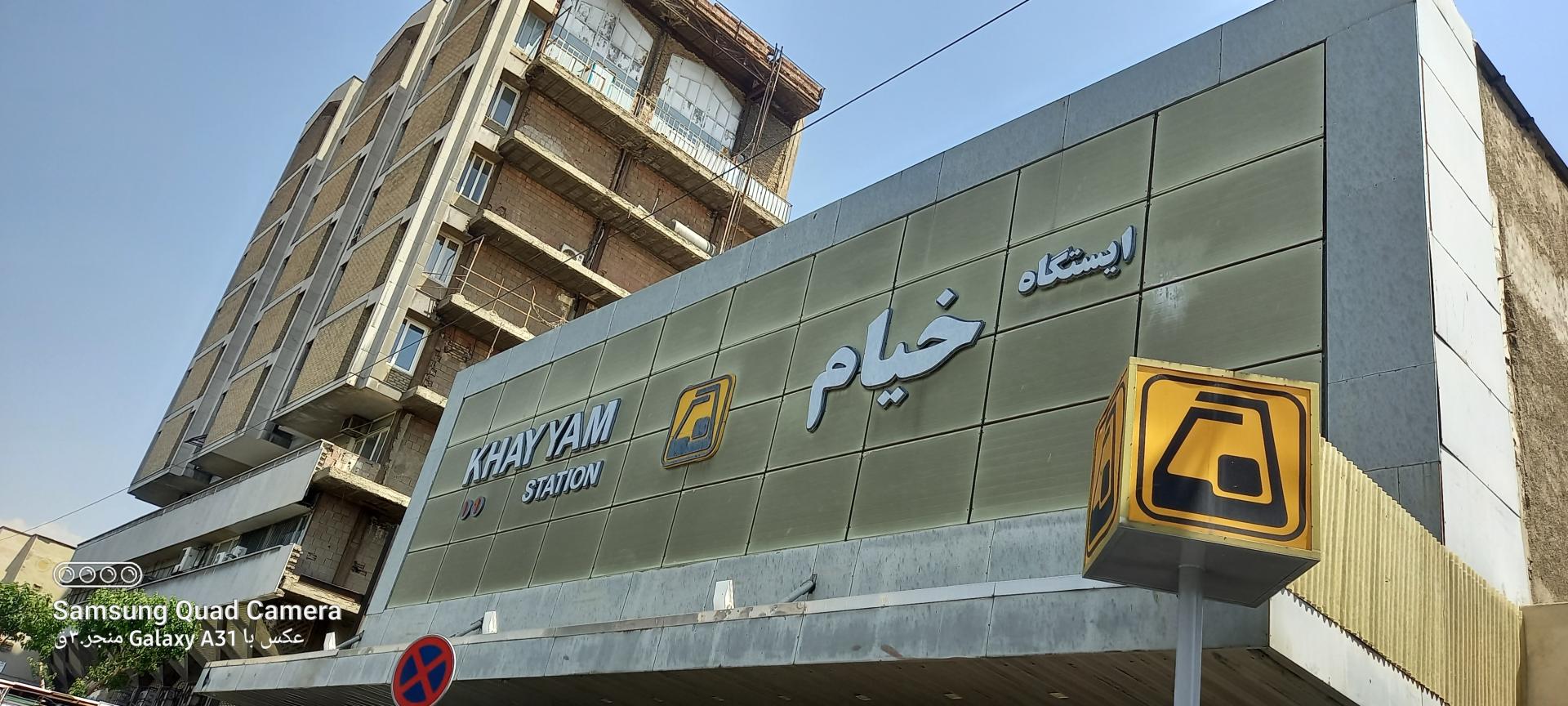 عکس ورودی مترو ایستگاه خیام
