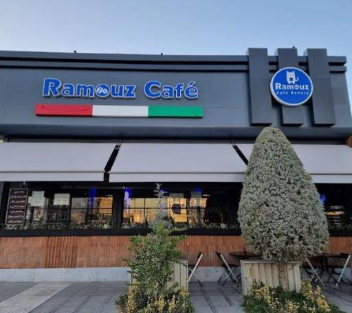 عکس کافه راموز