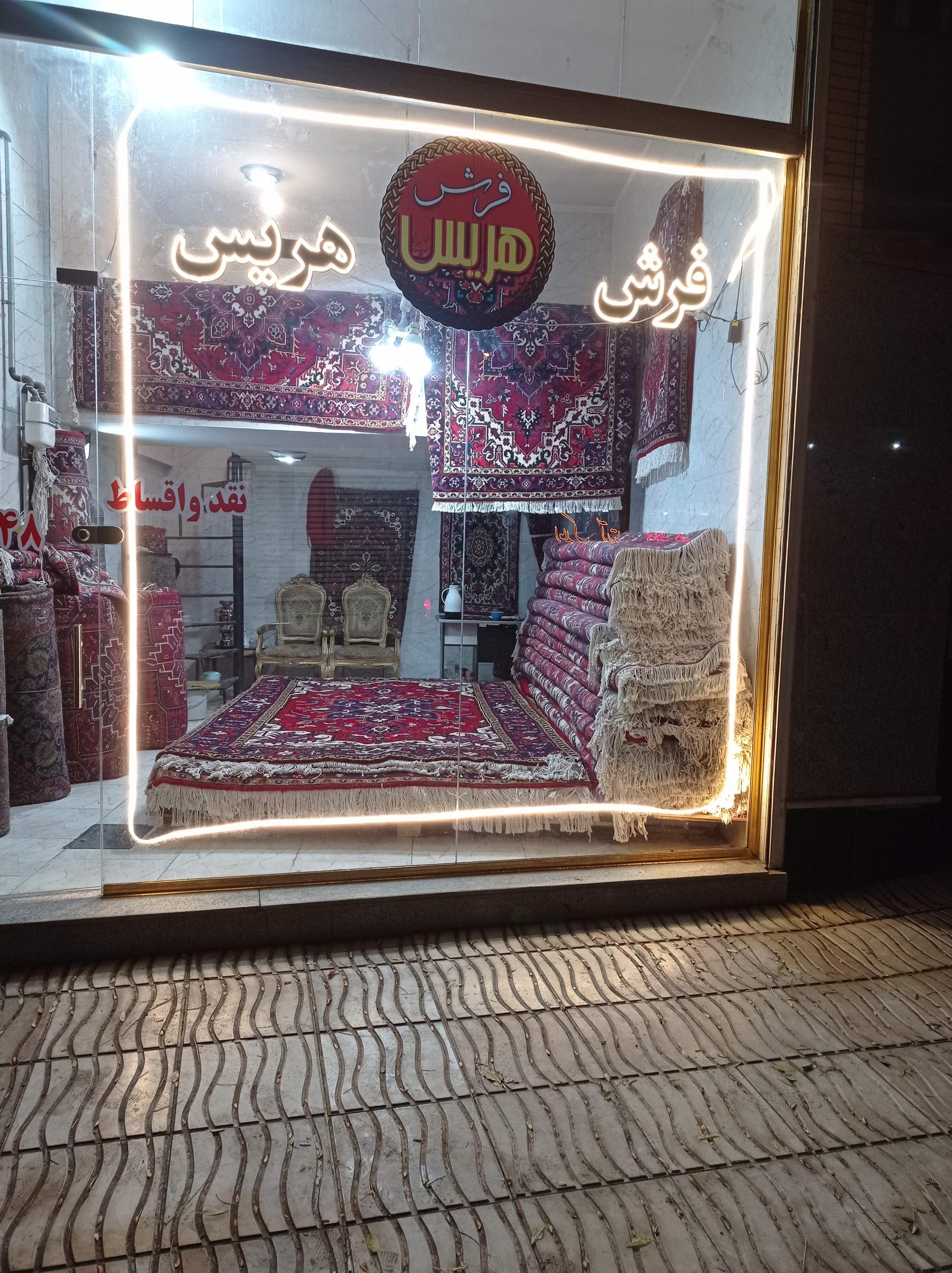 عکس فرش هریس