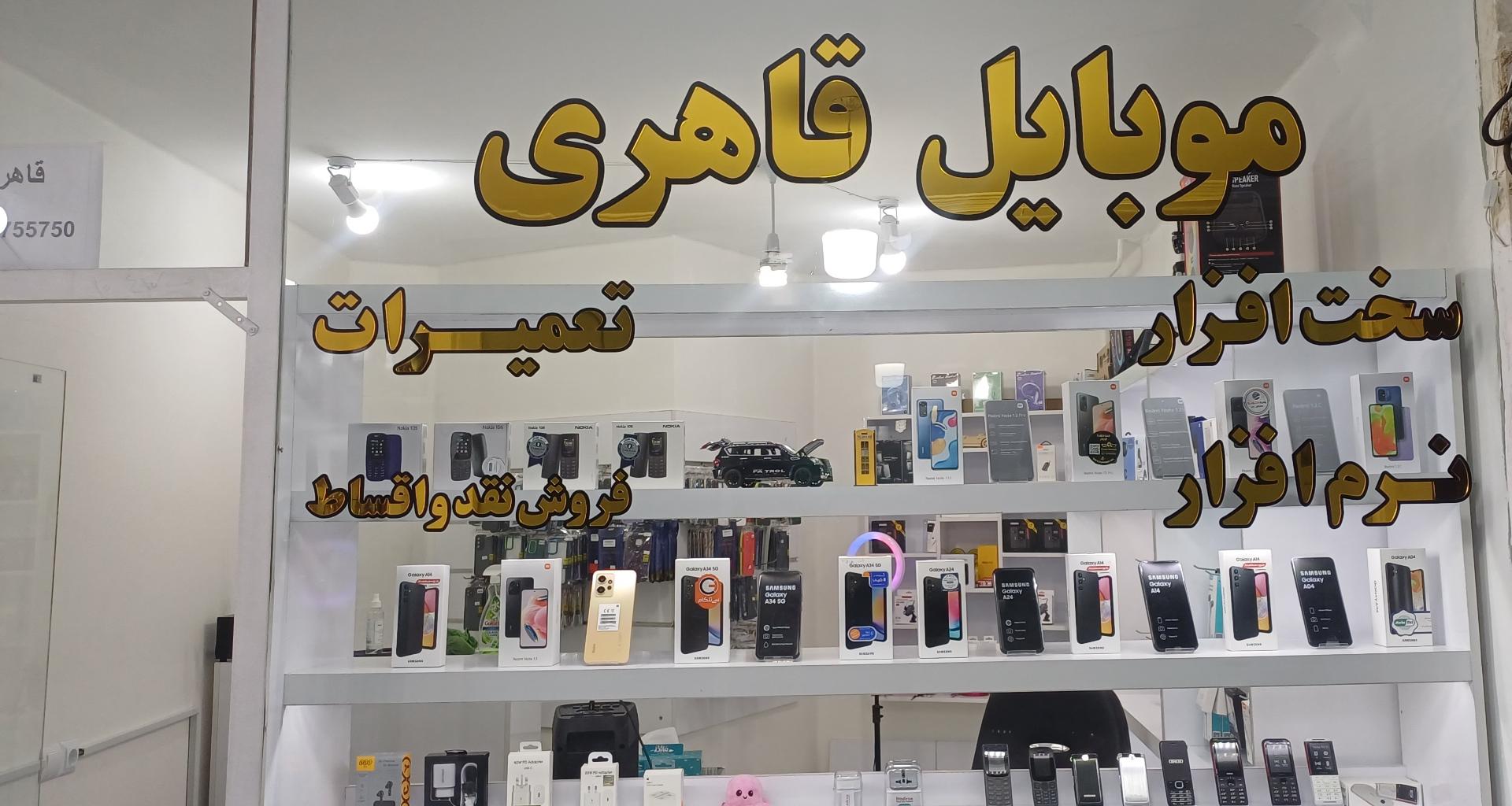 عکس موبایل قاهری