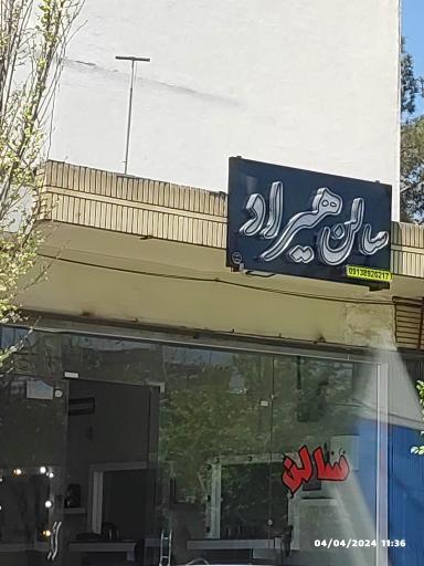 پیرایش هیراد