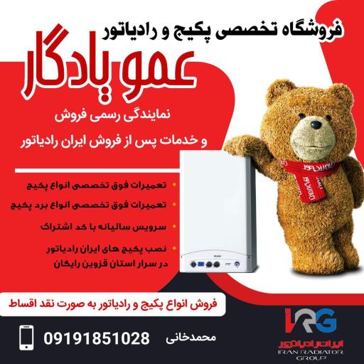 عکس تعمیرات تخصصی پکیج و رادیاتور عمویادگار (محمدخانی)