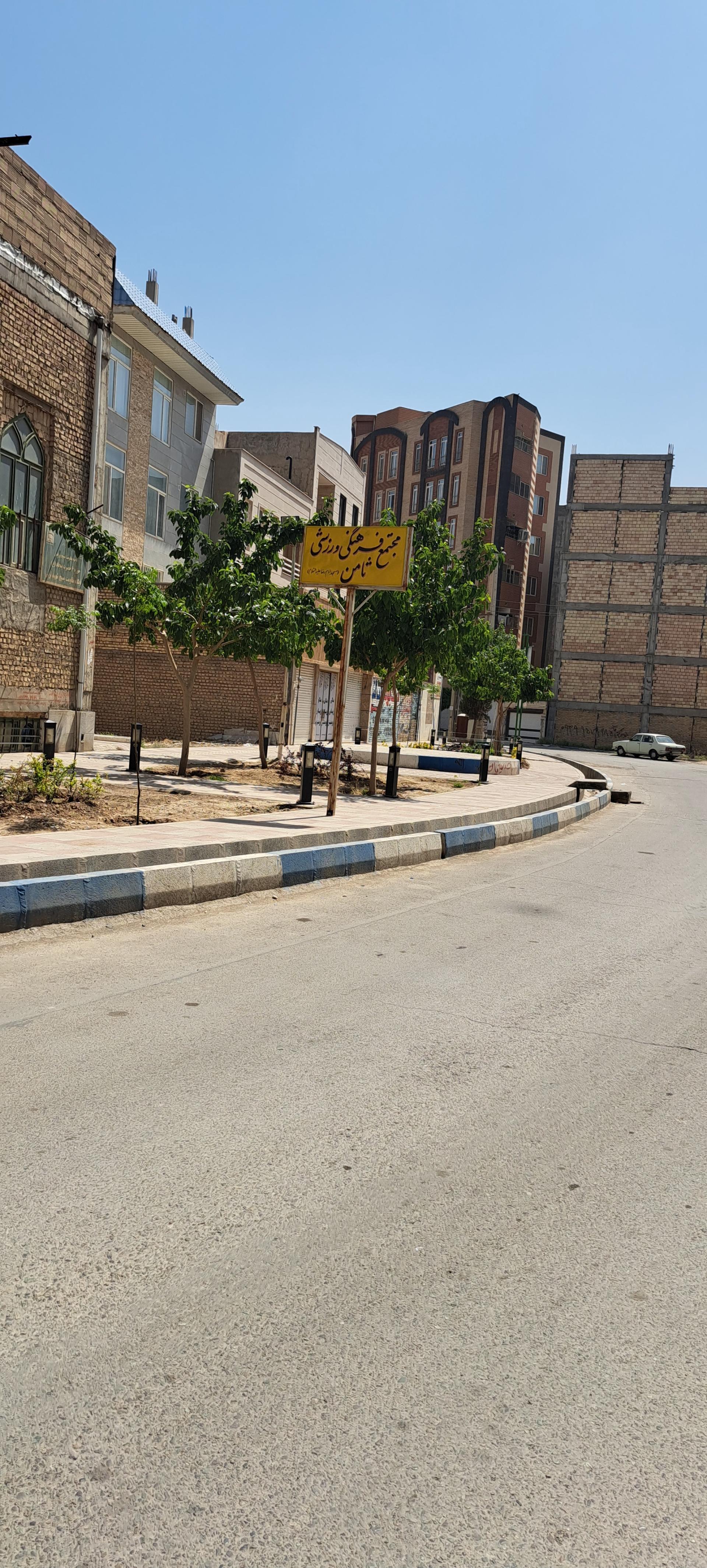 عکس مجموعه‌ فرهنگی‌ ورزشی‌ ثامن