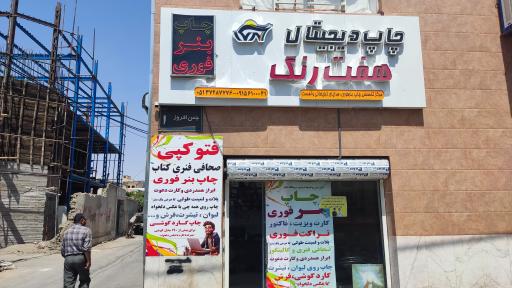 عکس چاپ دیجیتال هفت رنگ