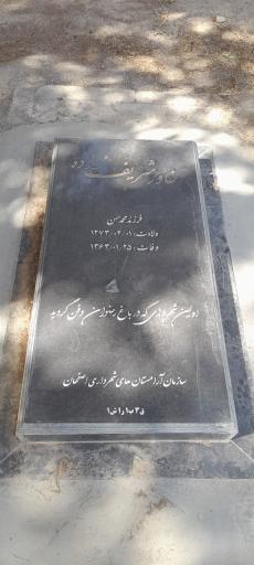 عکس مزار خاور شریف زاده