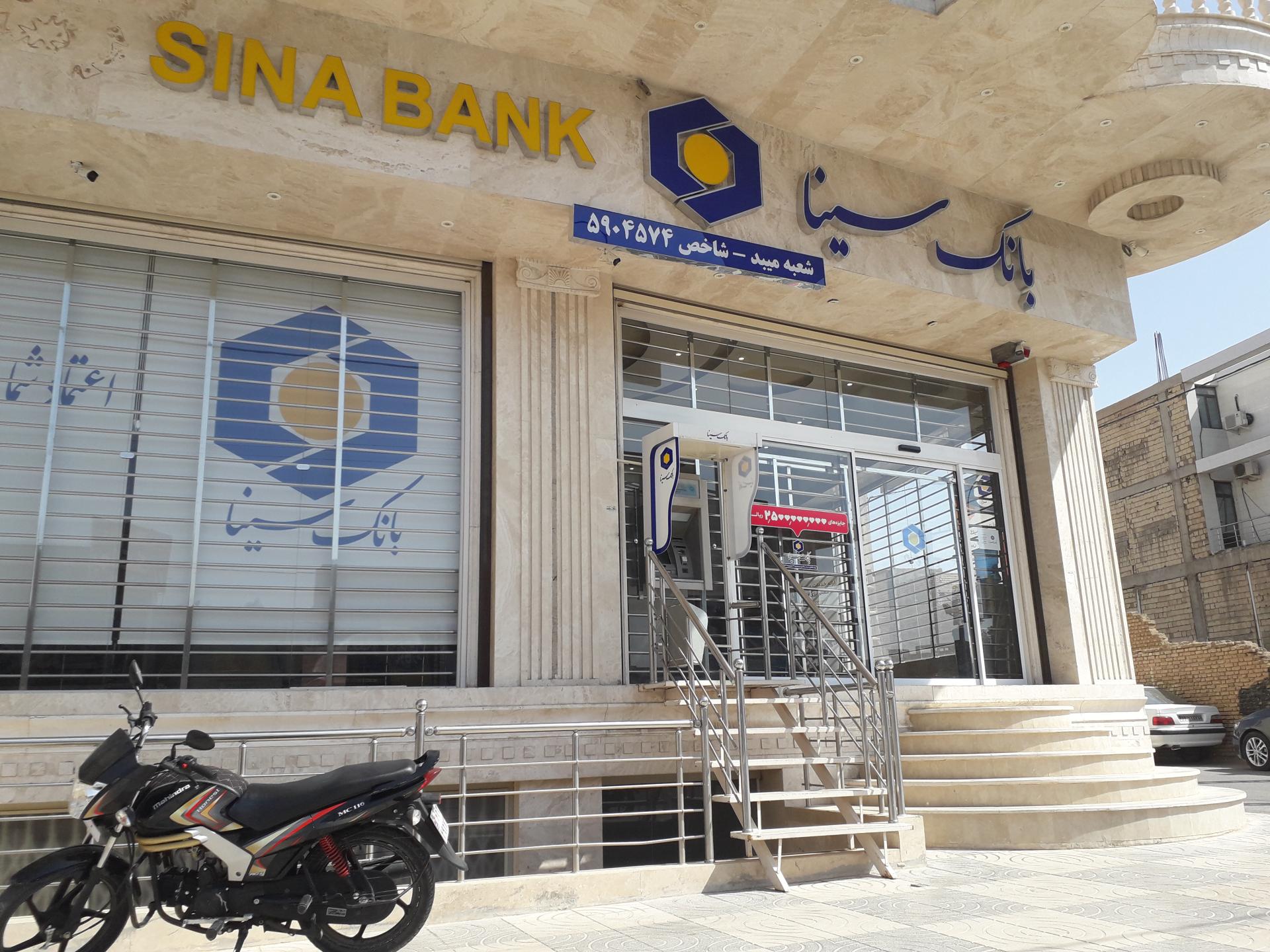 عکس بانک سینا