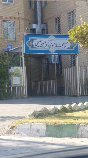 عکس کتابخانه عمومی دکتر مهین حصیبی