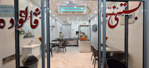 عکس بستنی سنتی جاویدان