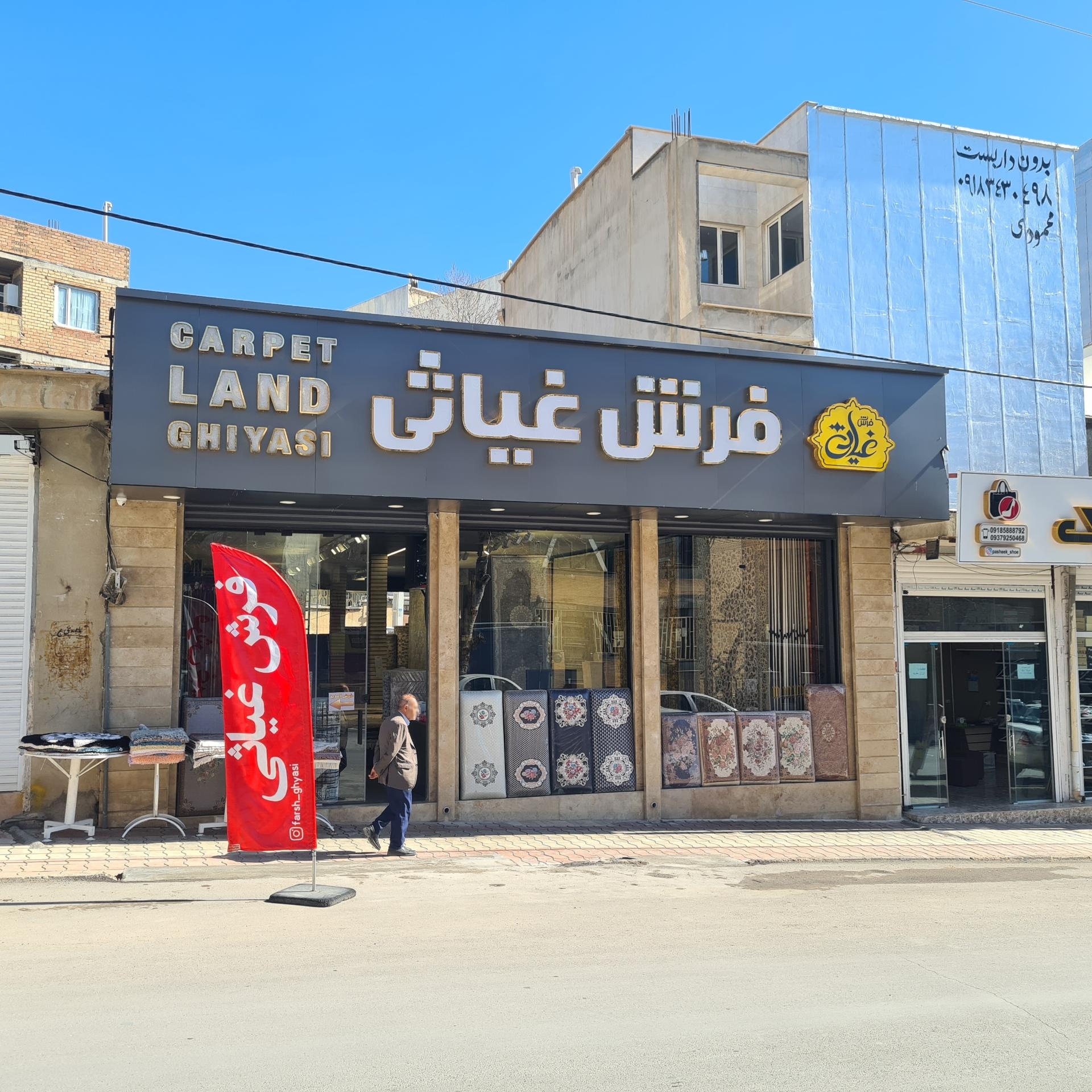 عکس فرش غیاثی