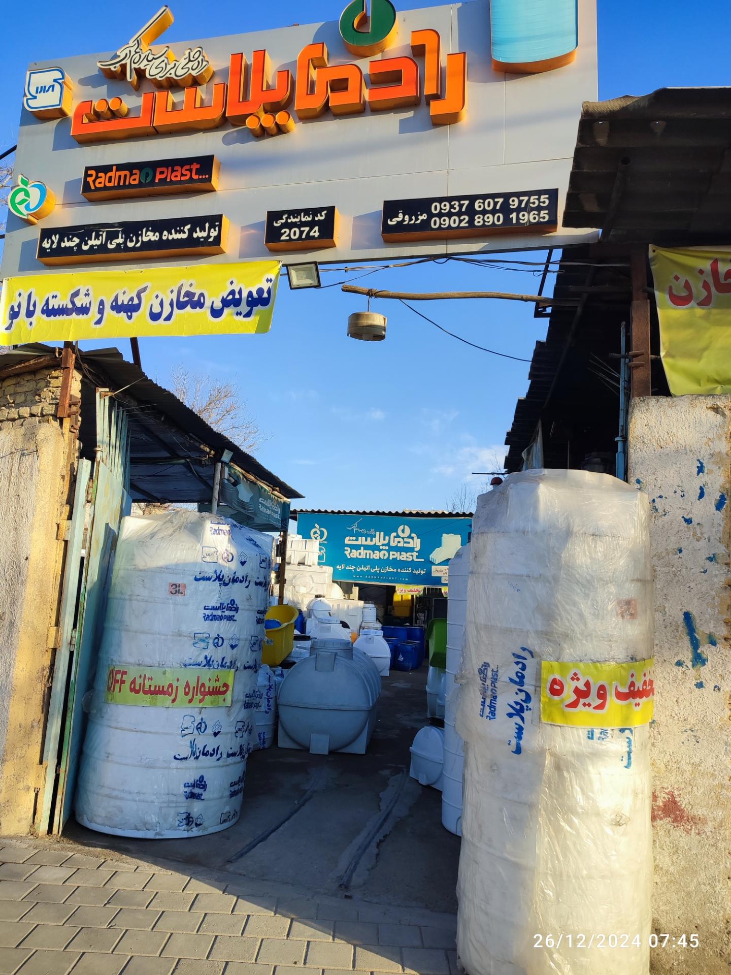 عکس رادمان پلاست مرزوقی