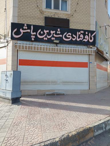 عکس شیرینی شیرین پاش