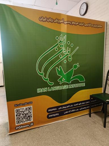 کانون زبان ایران (برادران) - مرکز سما