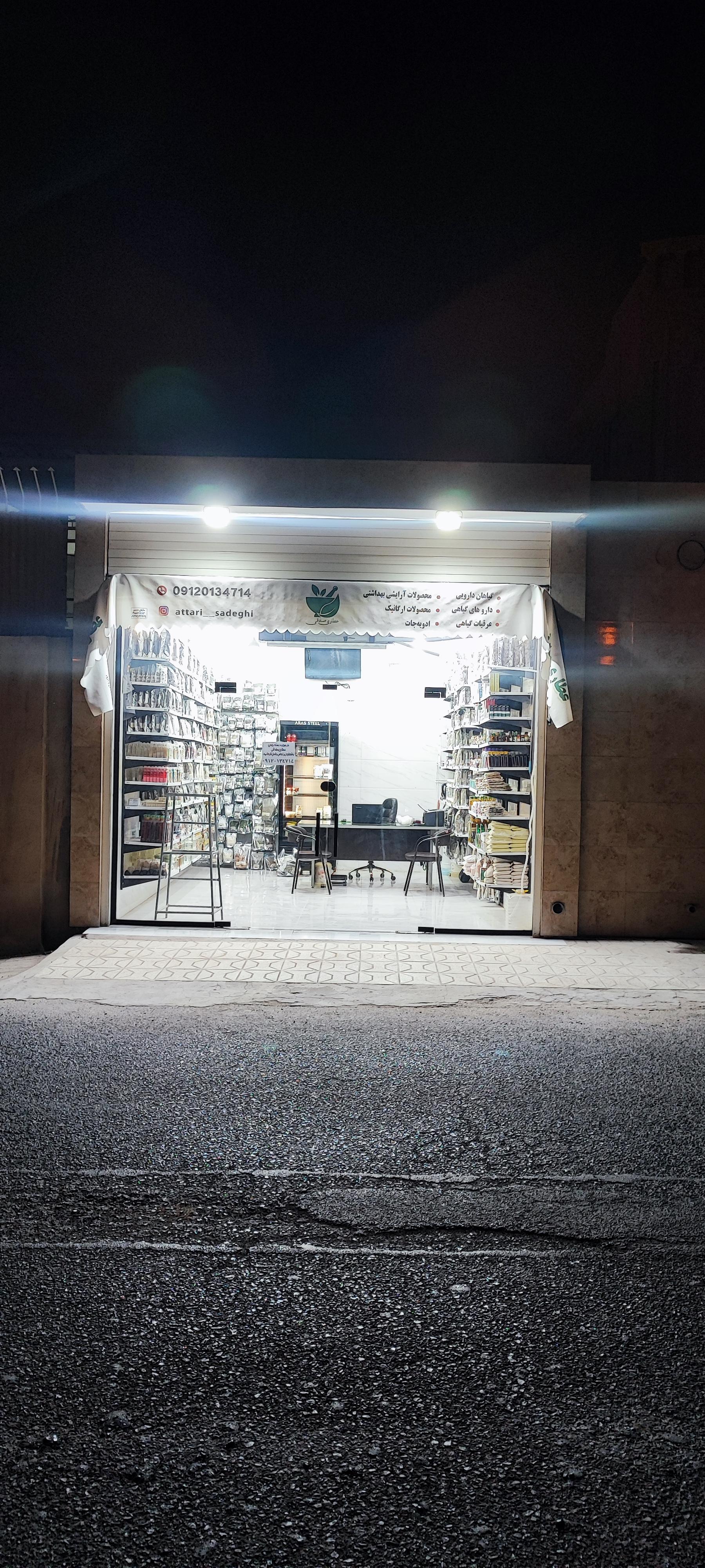 عکس عطاری صادقی 