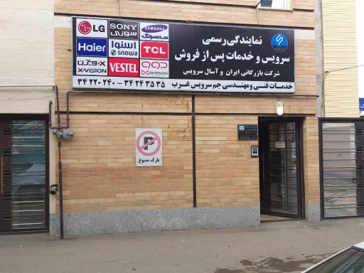 عکس نمایندگی تعمیر تلویزیون جم سرویس (سونی، الجی، دوو و اسنوا)