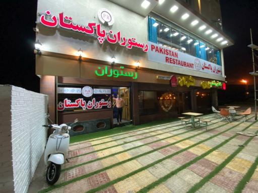 عکس رستوران پاکستان