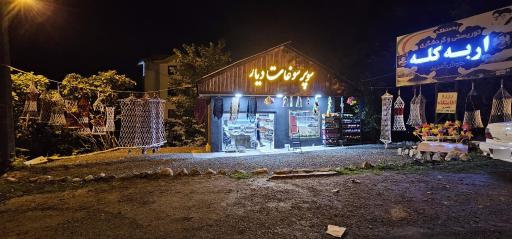 عکس سوپر سوغات دیار