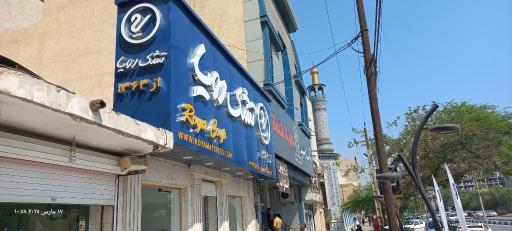 فروشگاه زنجیره ای تشک رویا