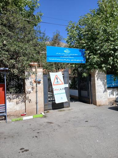 عکس مرکز بهداشت سیرا
