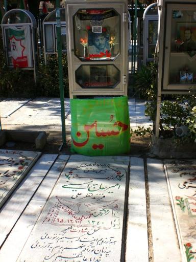 عکس مزار شهید امیر حاج امینی