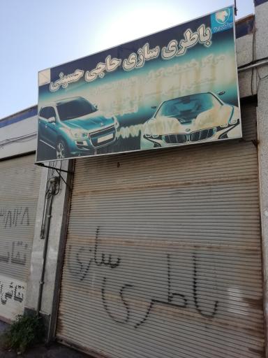 عکس خدمات گاز کولر اتومبیل حاج حسینی 