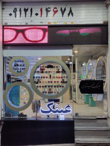 عکس عینک تیتان 