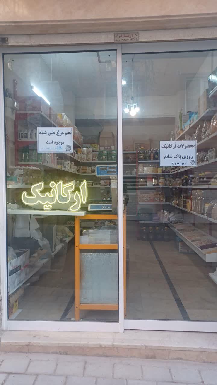 عکس فروشگاه روزی پاک صانع 
