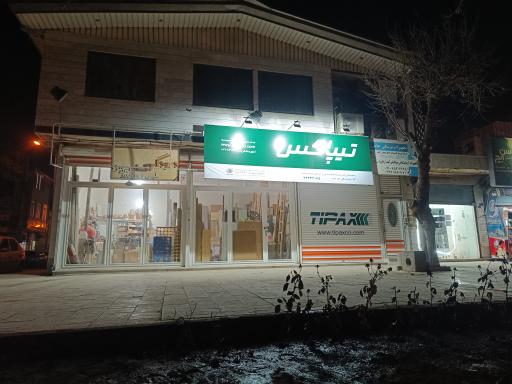 عکس نمایندگی تیپاکس کرمانشاه