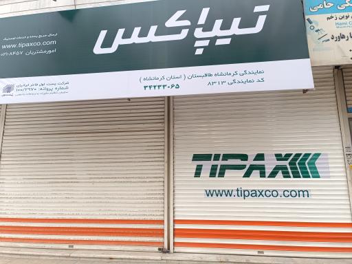 عکس نمایندگی تیپاکس کرمانشاه