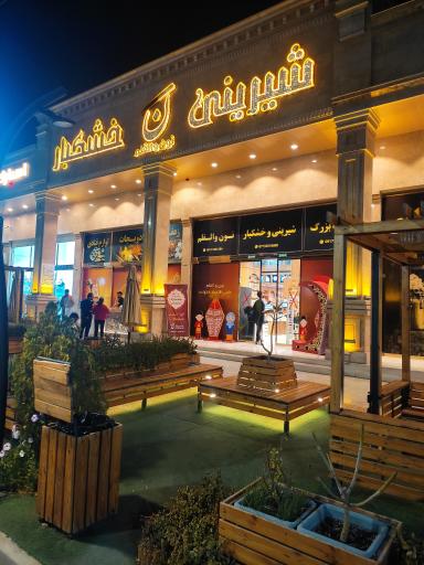 عکس خشکبار نون و القلم