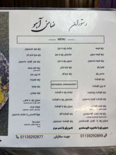 عکس رستوران ضامن آهو
