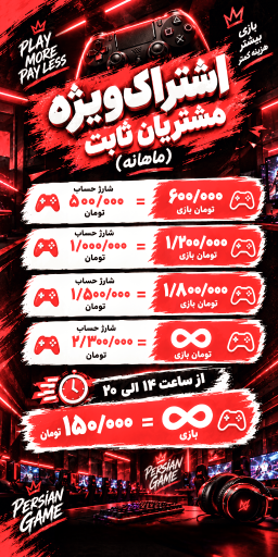 عکس مجموعه پرشین گیم