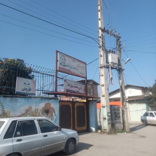 عکس دبستان محمد رسول الله