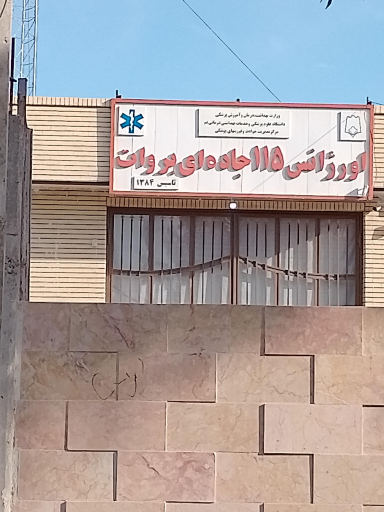 عکس اورژانس 115