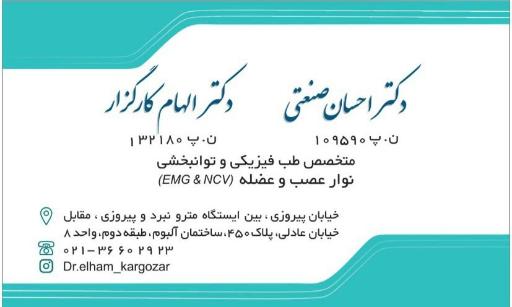 دکتر الهام کارگزار