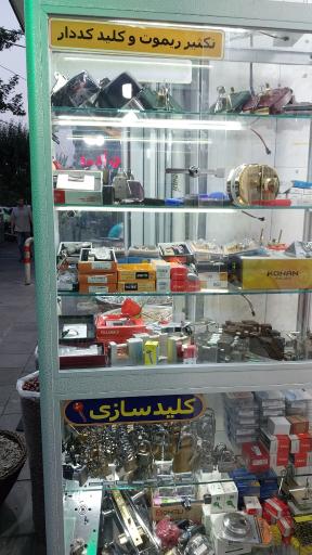 عکس کلیدسازی شبانه روزی امیر آباد 