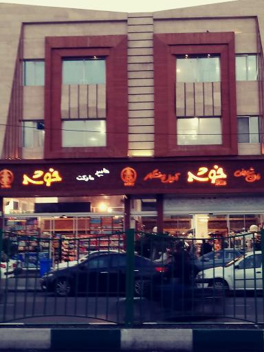 عکس نان و شیرینی خوشه