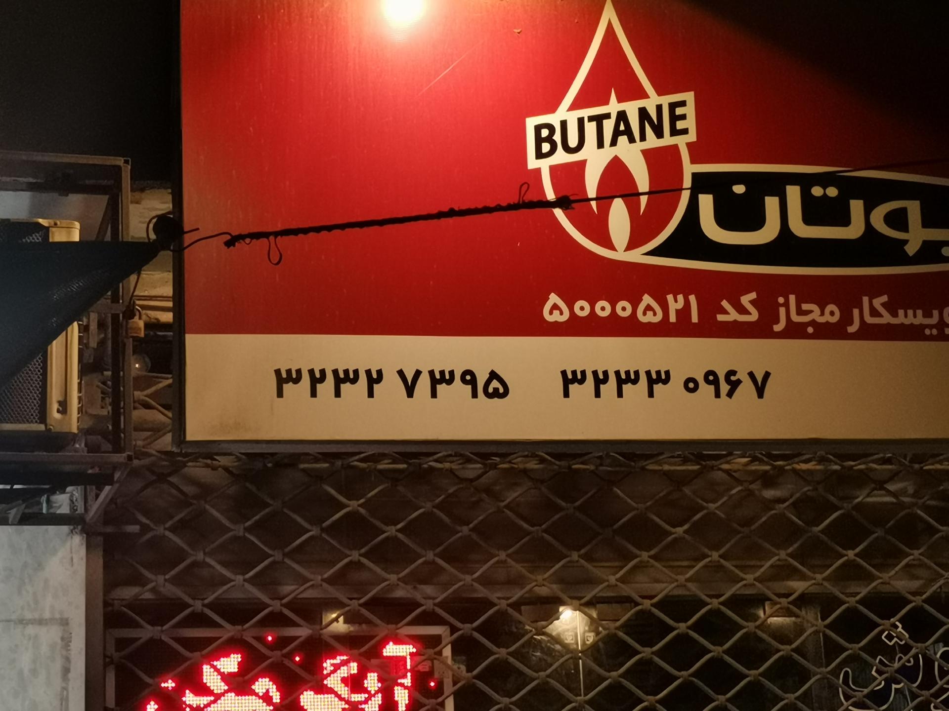 عکس نمایندگی بوتان محمد کرد