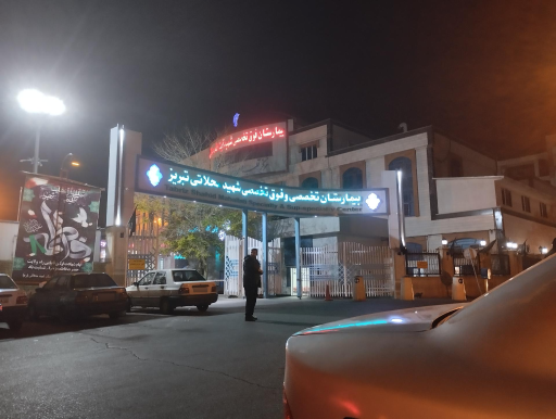 عکس بیمارستان شهید محلاتی